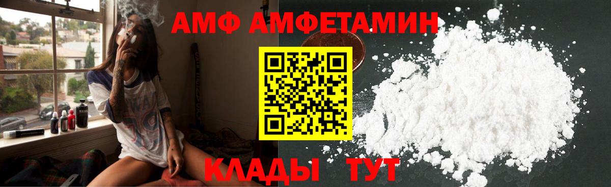 АМФ  Амфетамин VHQ  Вход с VPN  Тула 