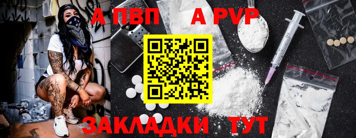 A PVP мука Тула