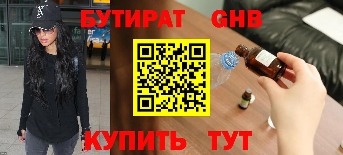 Бутират GHB Тула